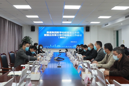 加拿大预测28开奖网数字化经营管控系统暨国企改革三年行动推进工作会议顺利召开_副本.jpg